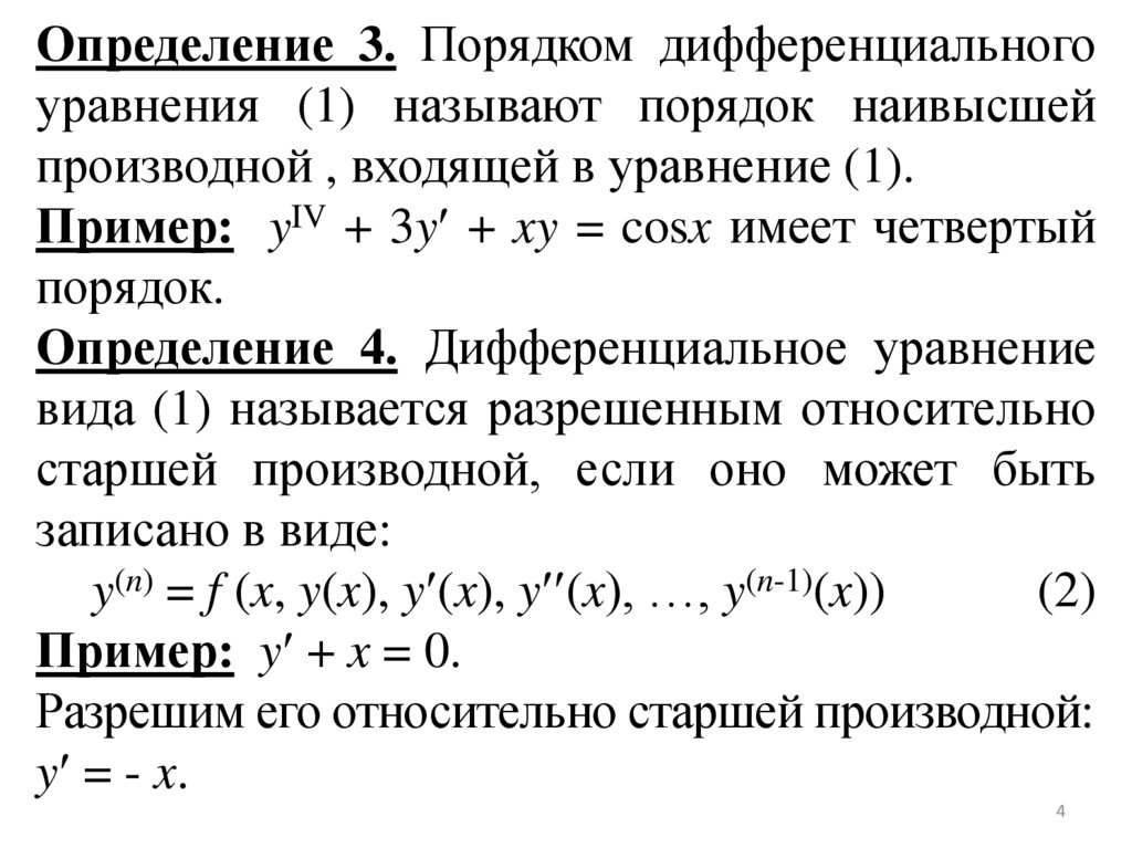 Однородное дифференциальное уравнение первого порядка схема решения