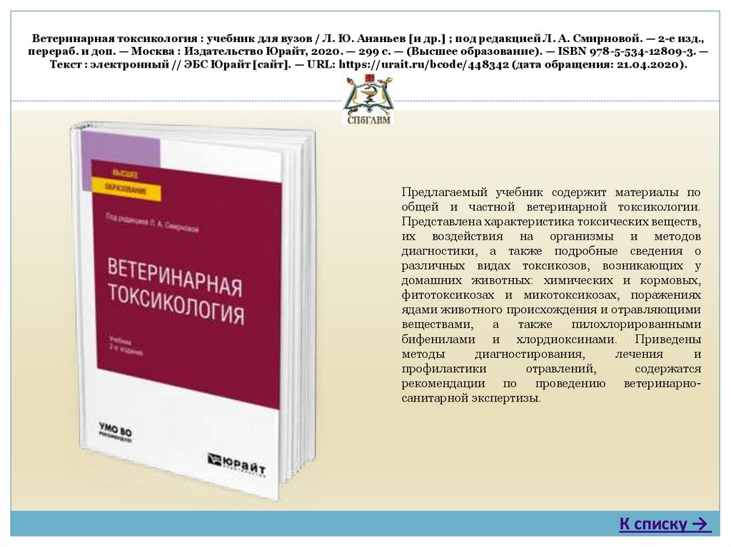 Токсикология москва. Токсикология Ветеринария книги. Токсикология учебник. Ветеринарная токсикология. Ветеринарная фармакология и токсикология.