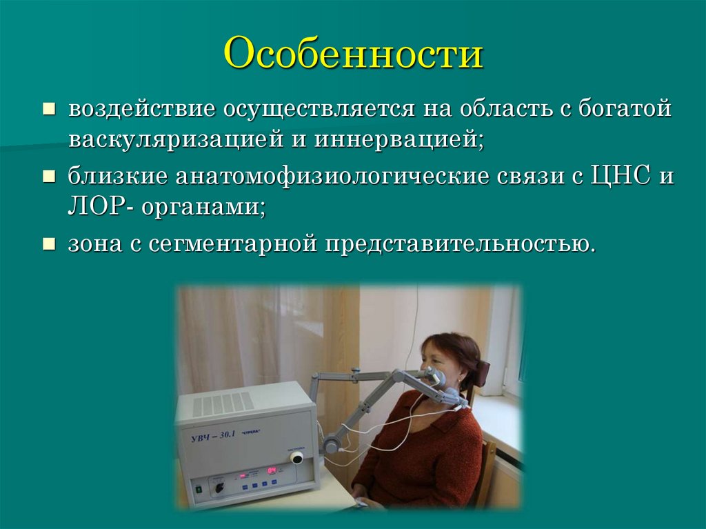 Воздействие осуществляется