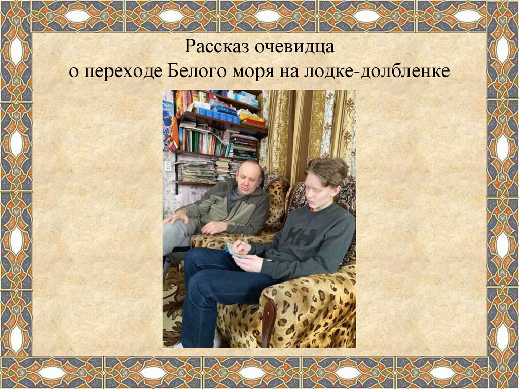 Рассказ очевидца о переходе Белого моря на лодке-долбленке