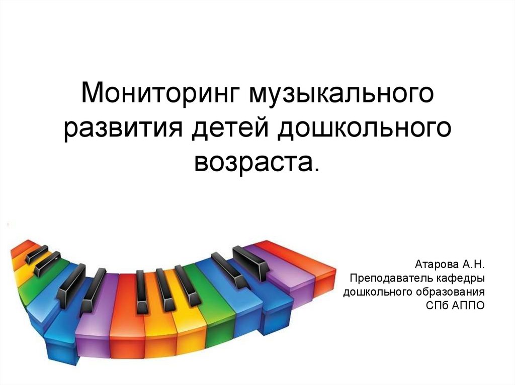 Мониторинг музыкального. Компоненты музыкального развития дошкольников. Мониторинг муз школа. Мониторинг по Музыке. Мониторинг картинка музыкального.