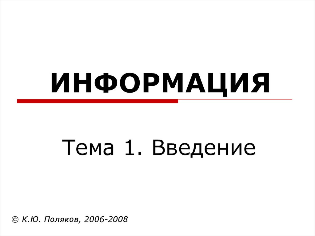 Финансовая информация введение. Введение в презентации.
