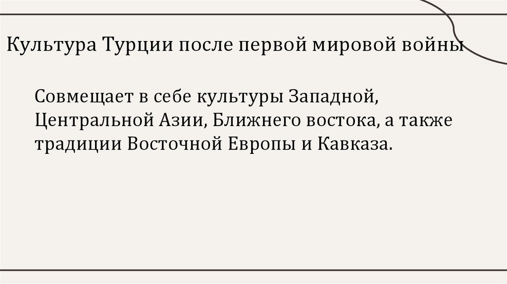 Презентация на тему турция после второй мировой войны