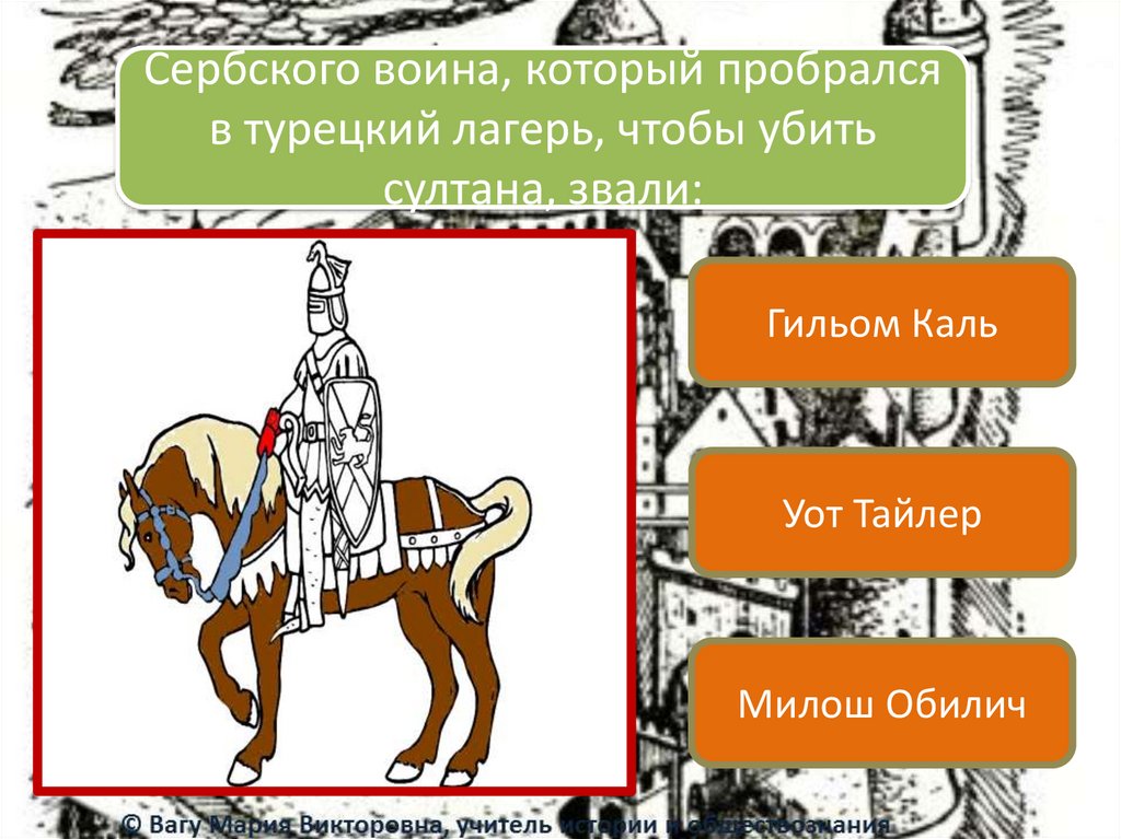 В конце пятого. Этот вождь выдвинулся среди франков в конце v века. Как назывался орган сословного представительства. Как нащывалс орган Сосо. Орган сословного представительства во Франции назывался.