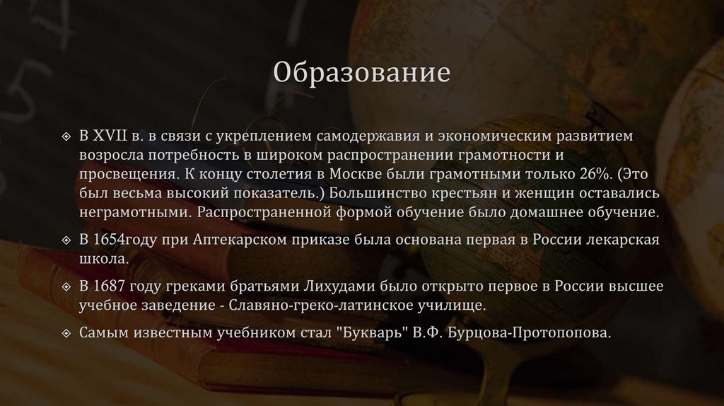 Образование