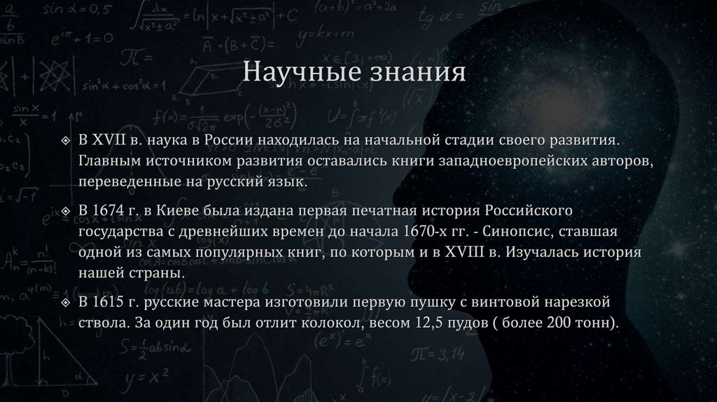 Научные знания 