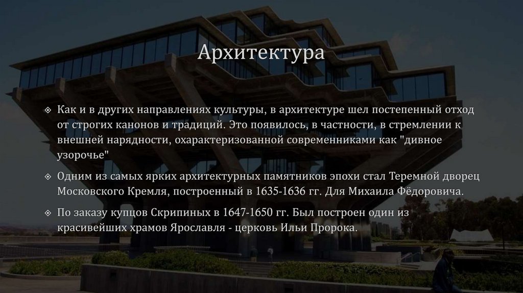 Архитектура