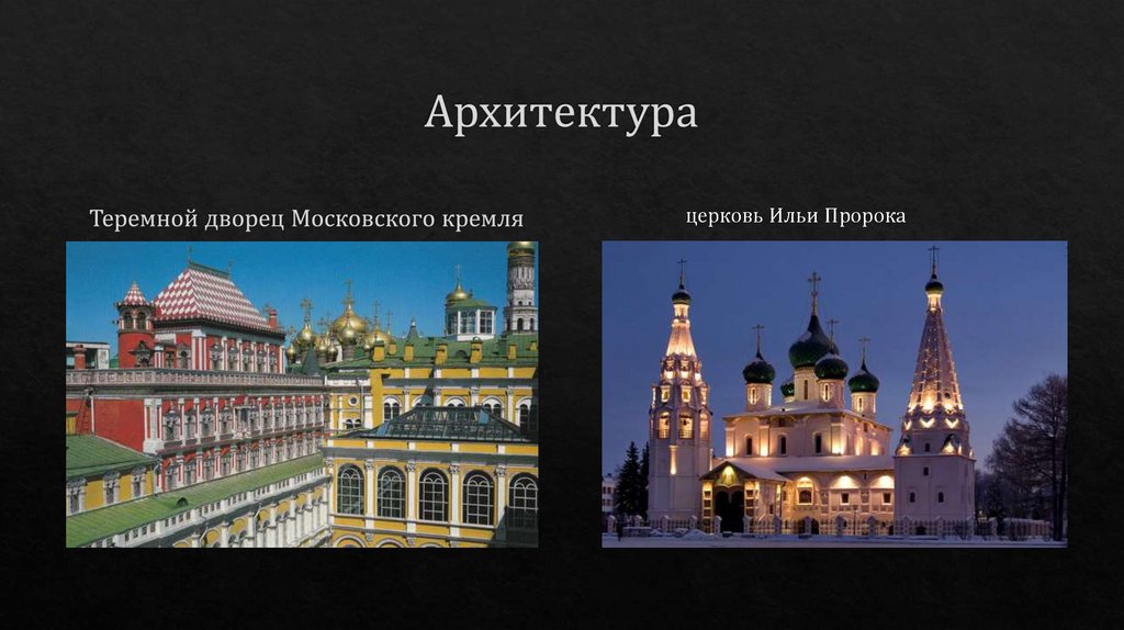 Архитектура