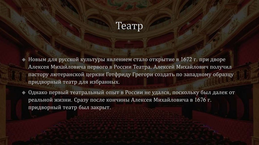 Театр