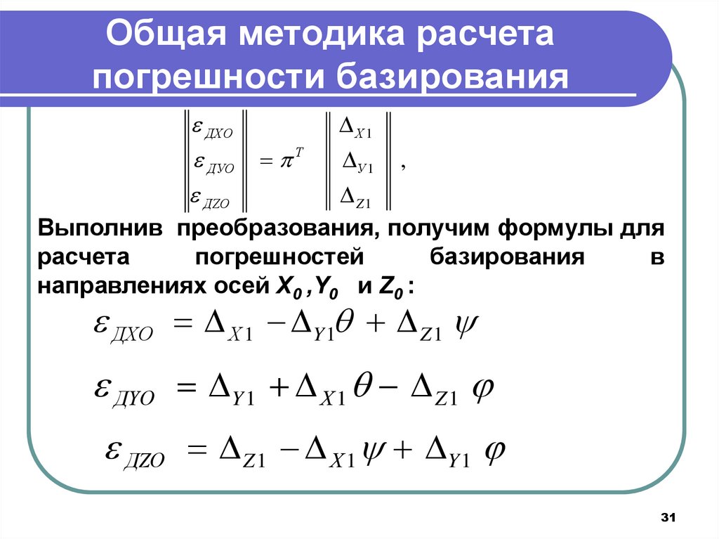 Вычисление погрешности