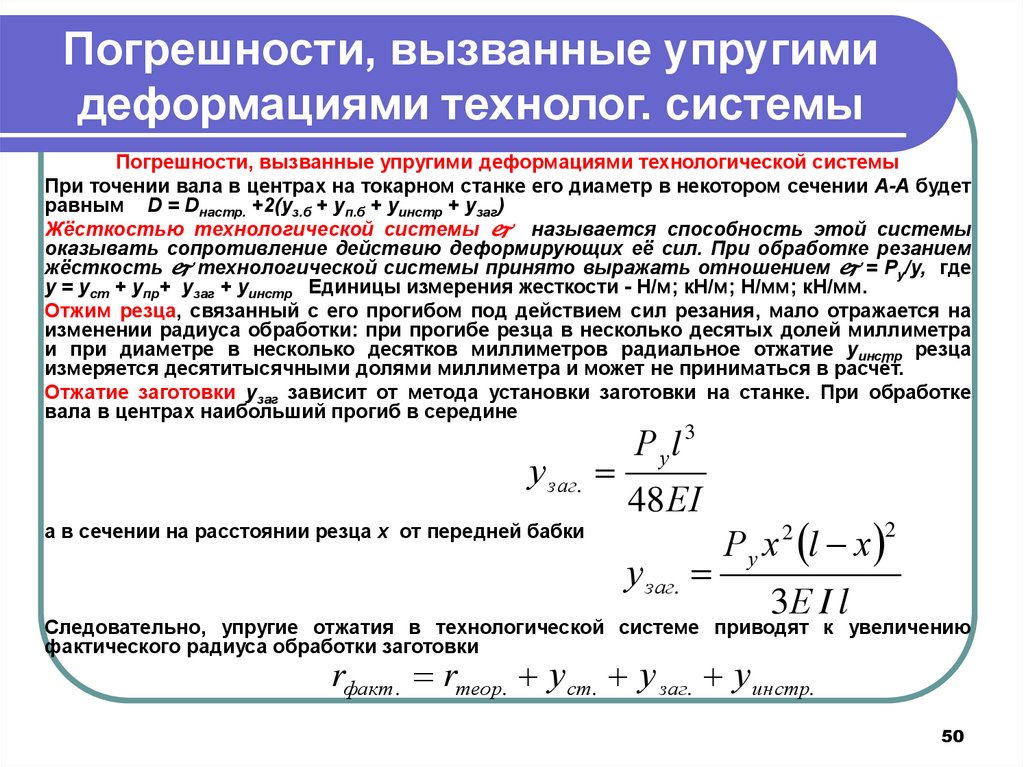 Расчет погрешности результата. Погрешности вызванные неточностью изготовления. Расчет погрешности. Расчет погрешности базирования.