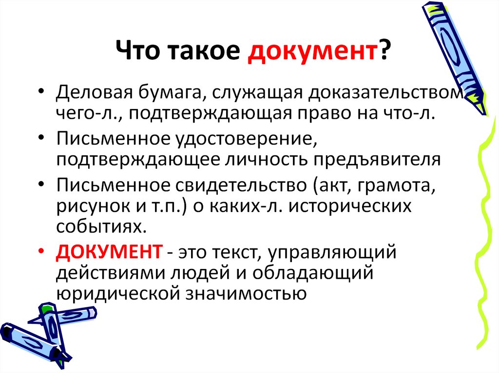 Деловые бумаги в школе проект по русскому языку