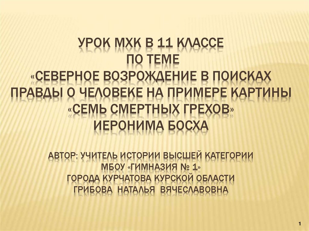 7 смертных грехов презентация