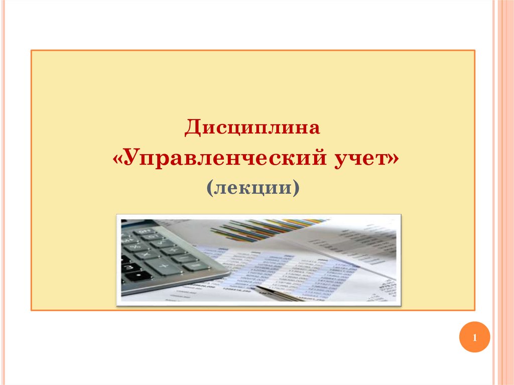  Пособие по теме Шпаргалки по предмету Управленческий учет 