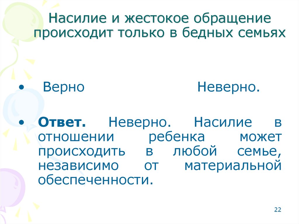 Ответ насилию. Из чего состоит обращение.