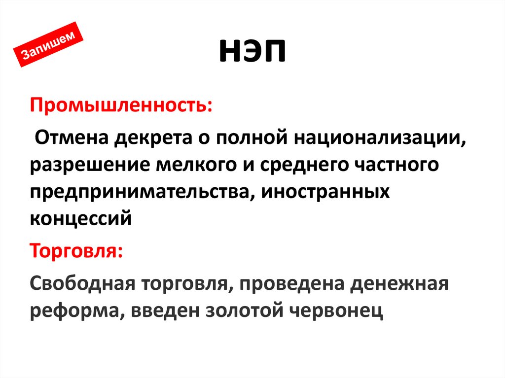 Политика нэпа. Административное право понятие. Антропонозные вирусные заболевания. Понятие административного права как отрасли права. Вывод по административному праву.