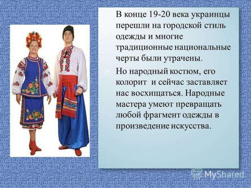 Украинцы название. Украинский костюм. Национальный костюм украинцев. Традиционный костюм украинцев. Описание украинского костюма.