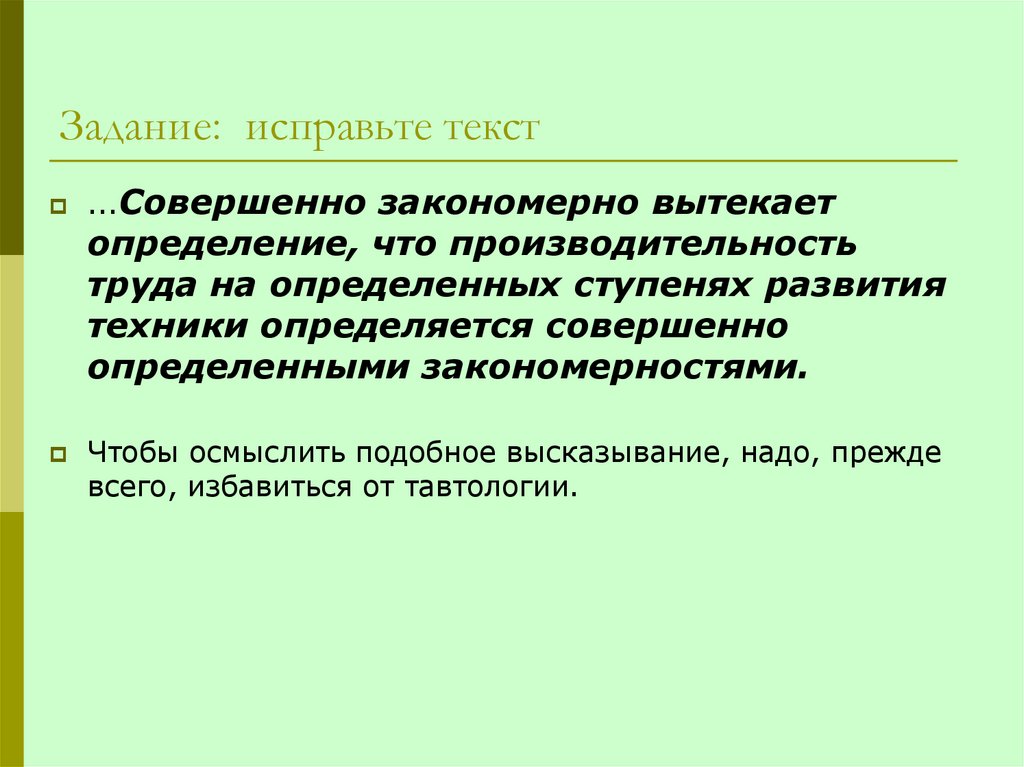 Исправление задач. Лексическая стилистика. Цели и задачи лексической стилистики. Объект изучения лексической стилистики. Лексическая стилистика изучает.