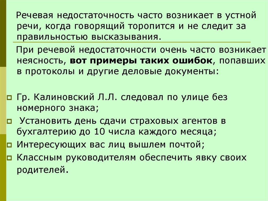 Речевая недостаточность. Речевая недостаточность виды. Причины речевой недостаточности. 1. Речевая недостаточность..