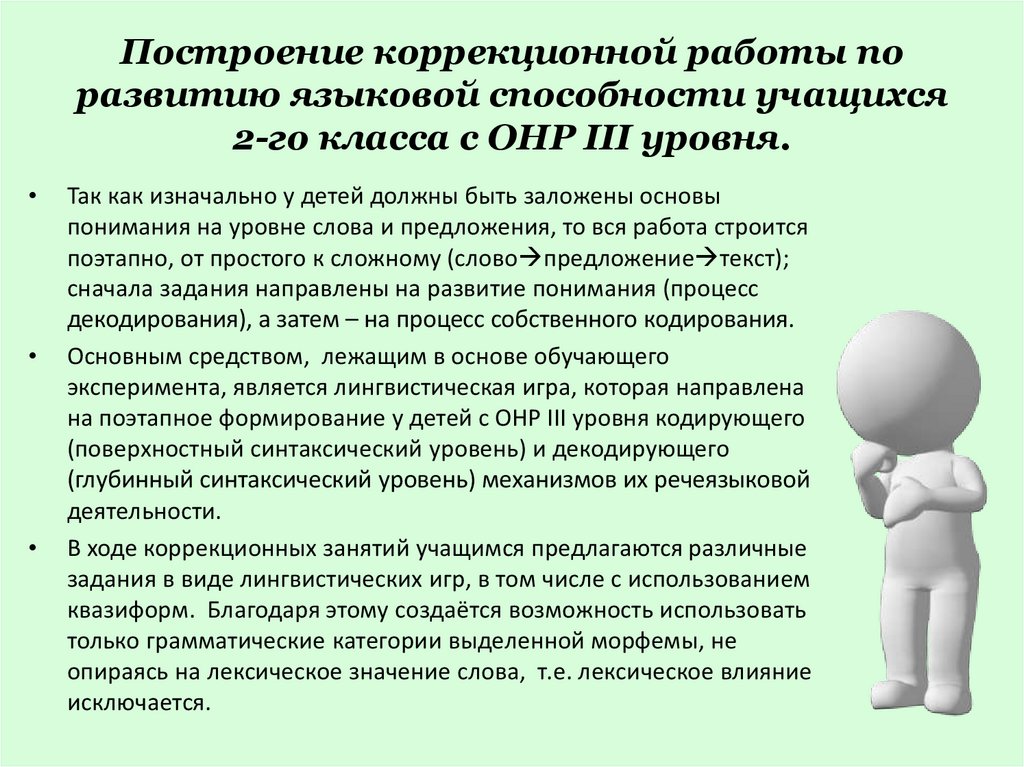 Перспективный план коррекционной работы с детьми с онр 3 уровня 1 класс