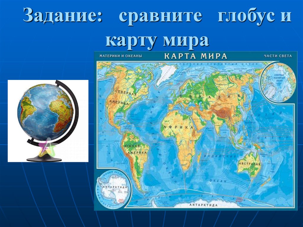 Изображение земли 2 класс. Материки на глобусе. Материки на карте. Материки на глобусе с названиями.
