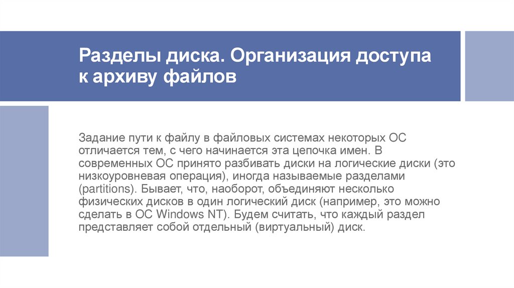 Файл как единица хранения информации презентация