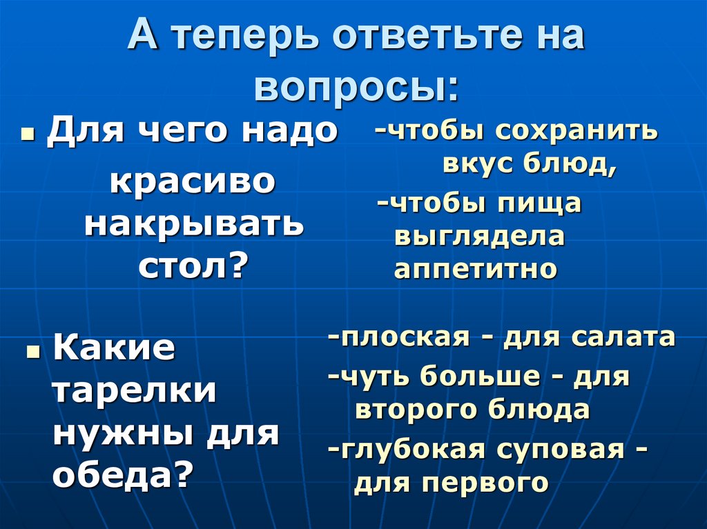 Теперь ответь. А теперь ответь на вопросы. Чтобы сохранить вкус нужно.