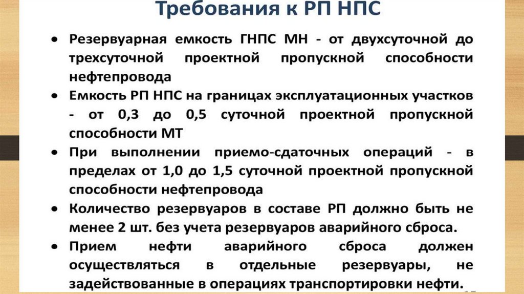 Расстановка нпс по трассе нефтепровода чертеж