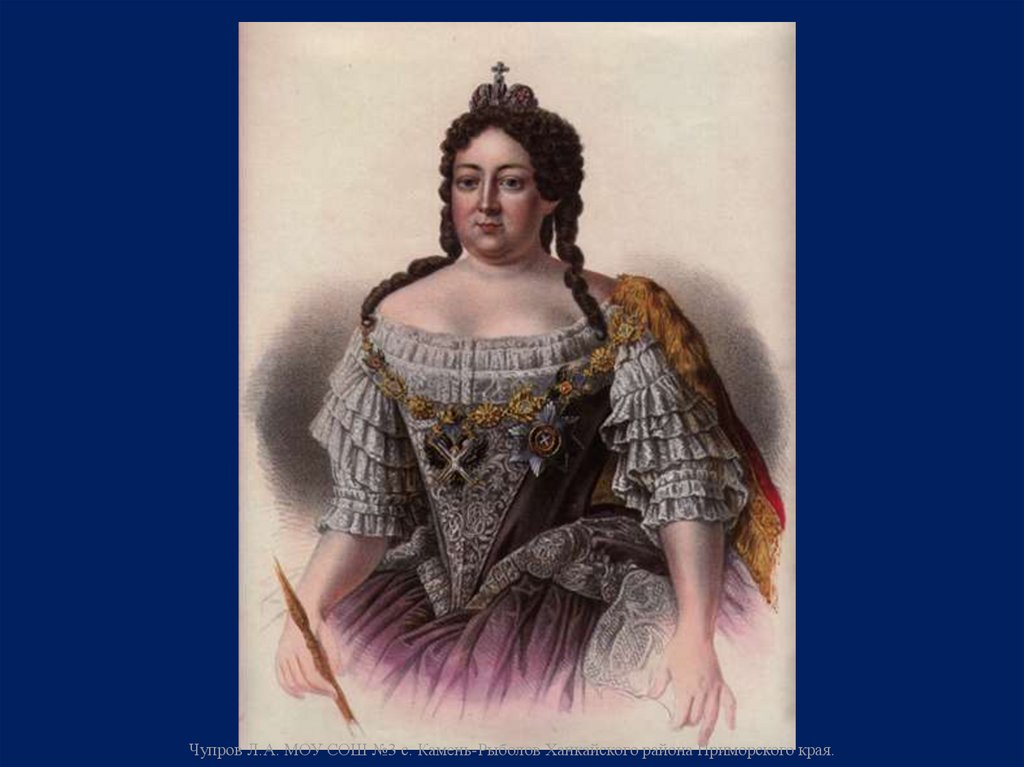 Ода блаженной памяти государыне императрице анне иоанновне. Правление Анны Иоанновны (1730-1740):.