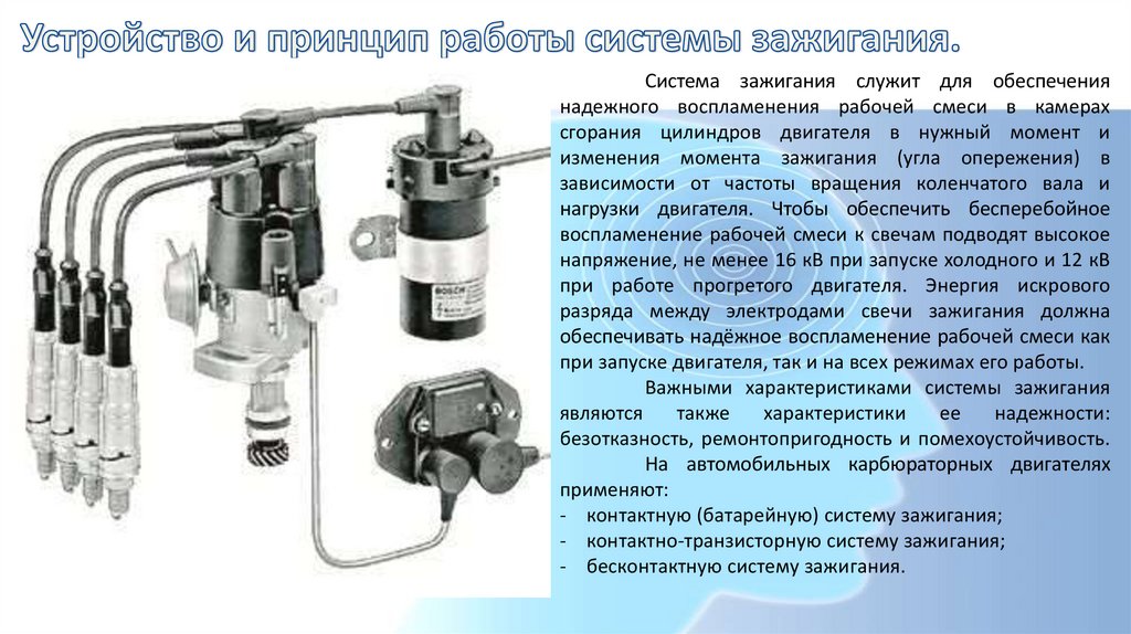 Система зажигания презентация