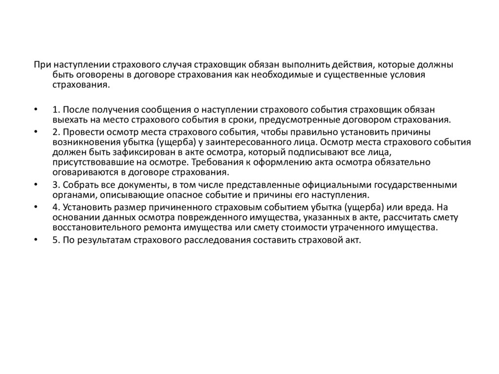 Уведомление страховщика о наступлении страхового случая образец