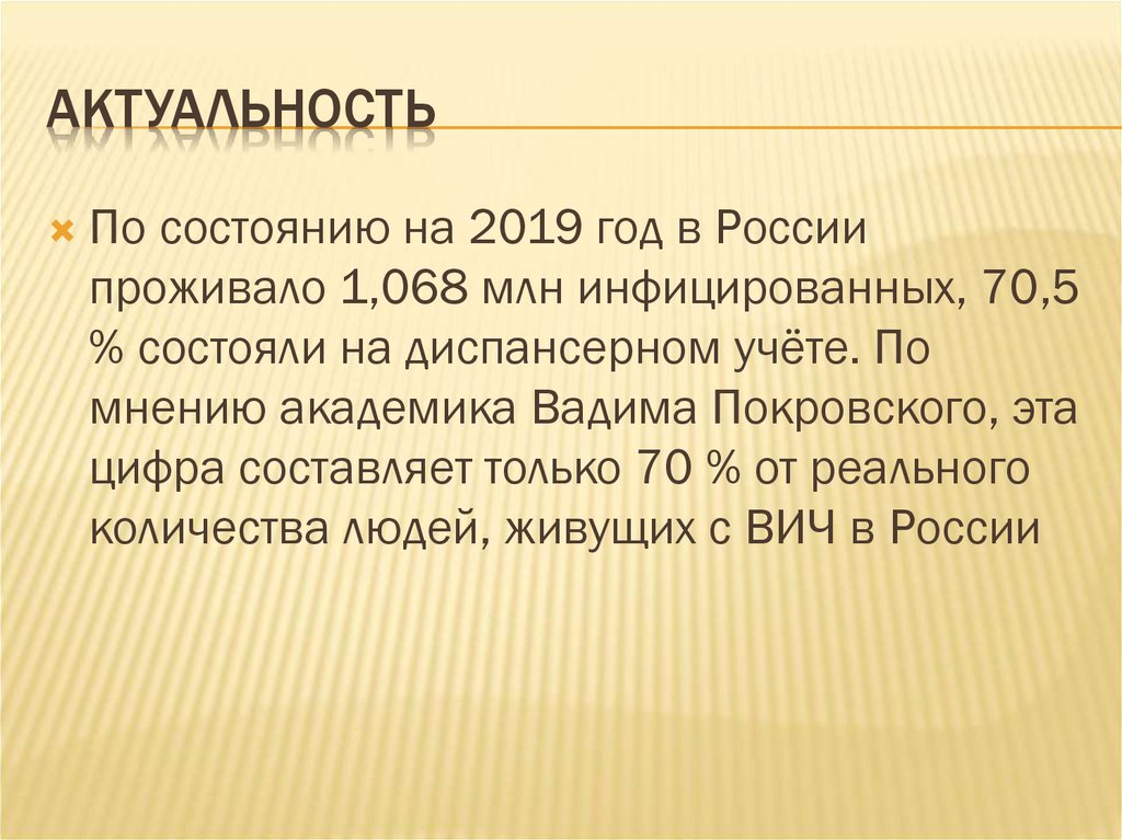 Актуальность