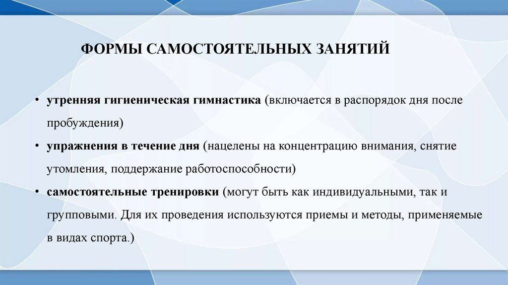 Субъективные факторы самостоятельных занятий. Структура самостоятельного занятия.