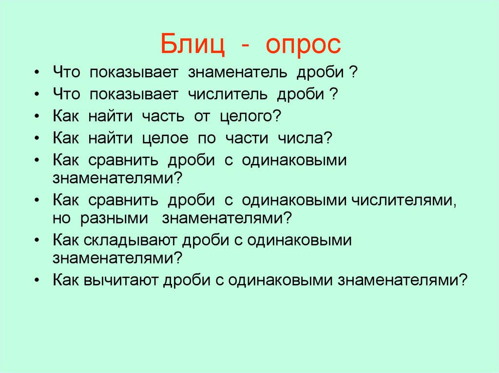 Блиц опрос презентация. Блиц опрос для парня. Экологический блиц опрос. Картина блиц опрос.