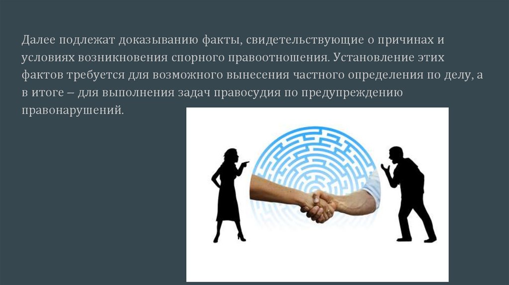 Факты, составляющие предмет доказывания. Факты, не подлежащие ...