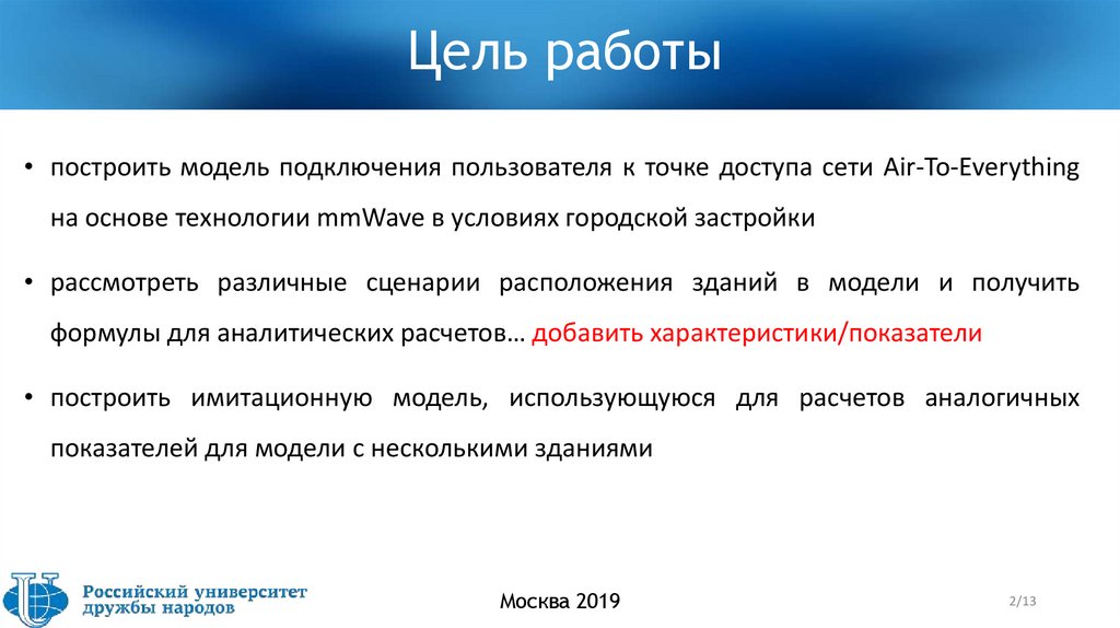 Цель работы