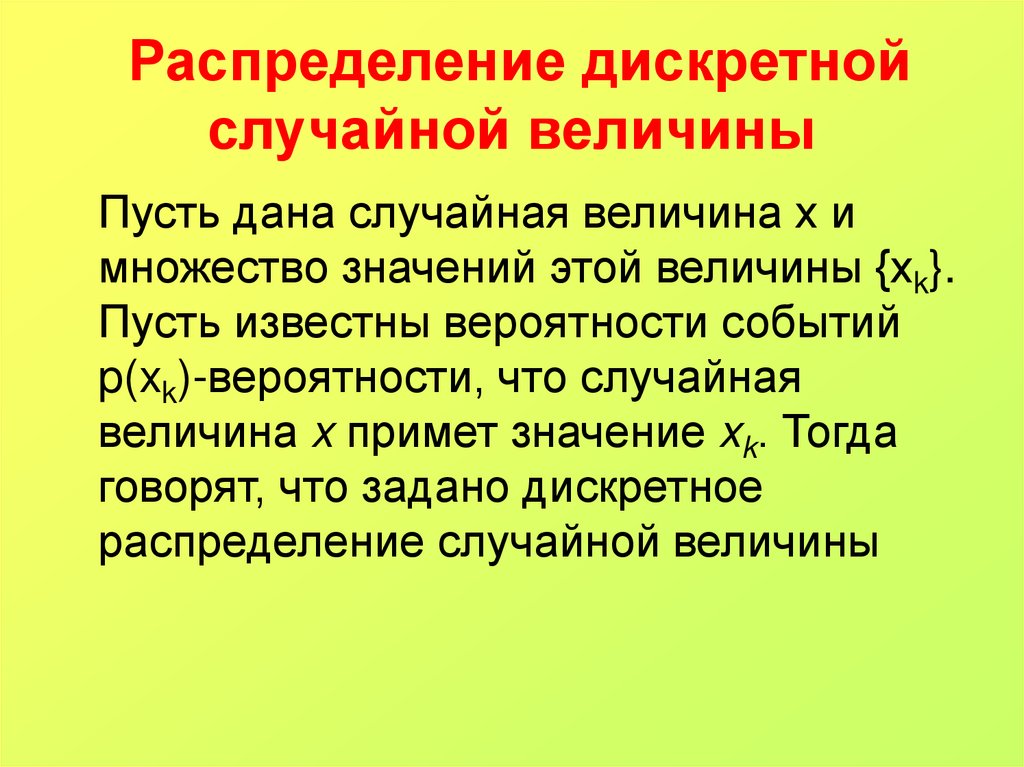 Случайная информация. Дискретная случайная величина презентация. Дискретный распределени. Распределение. Дискретность физических величин\.