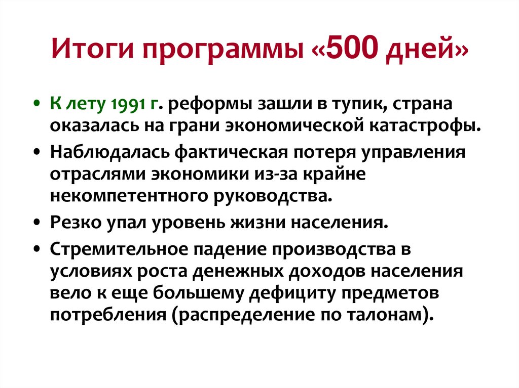 Программа 500 дне