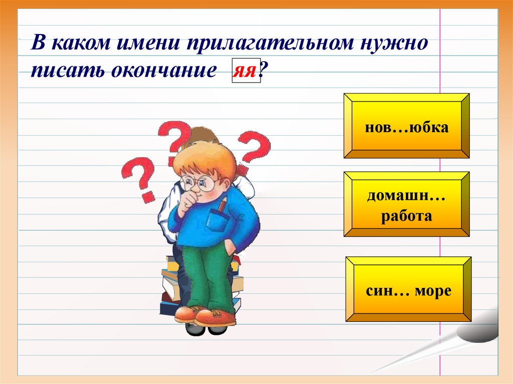 3 класс русский язык прилагательное презентация