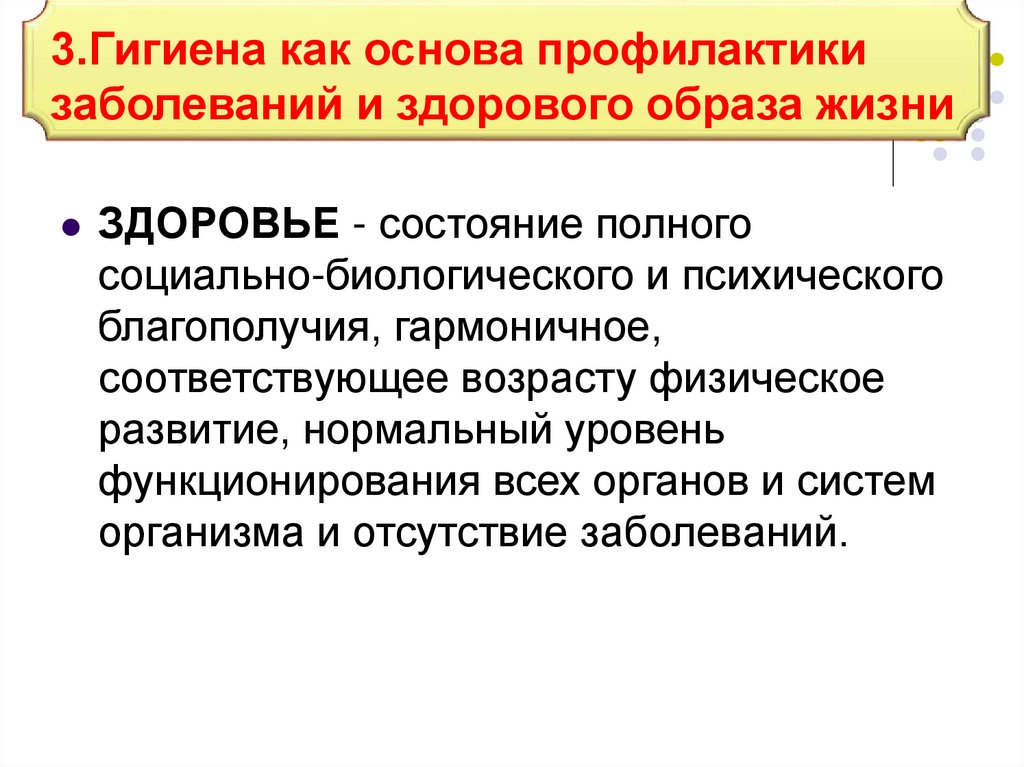 Основы профилактики. Гигиена как основа профилактики заболеваний. Основы здорового образа жизни гигиена. Основы профилактики ЗОЖ. ЗОЖ основа профилактики заболеваний.