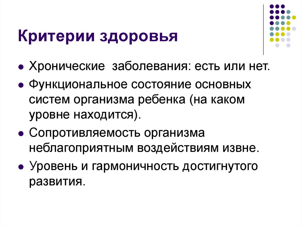 Критерии здоровья новорожденных. Критерии здоровья. Основные критерии здоровья человека. Перечислите критерии здоровья. Здоровье критерии здоровья.