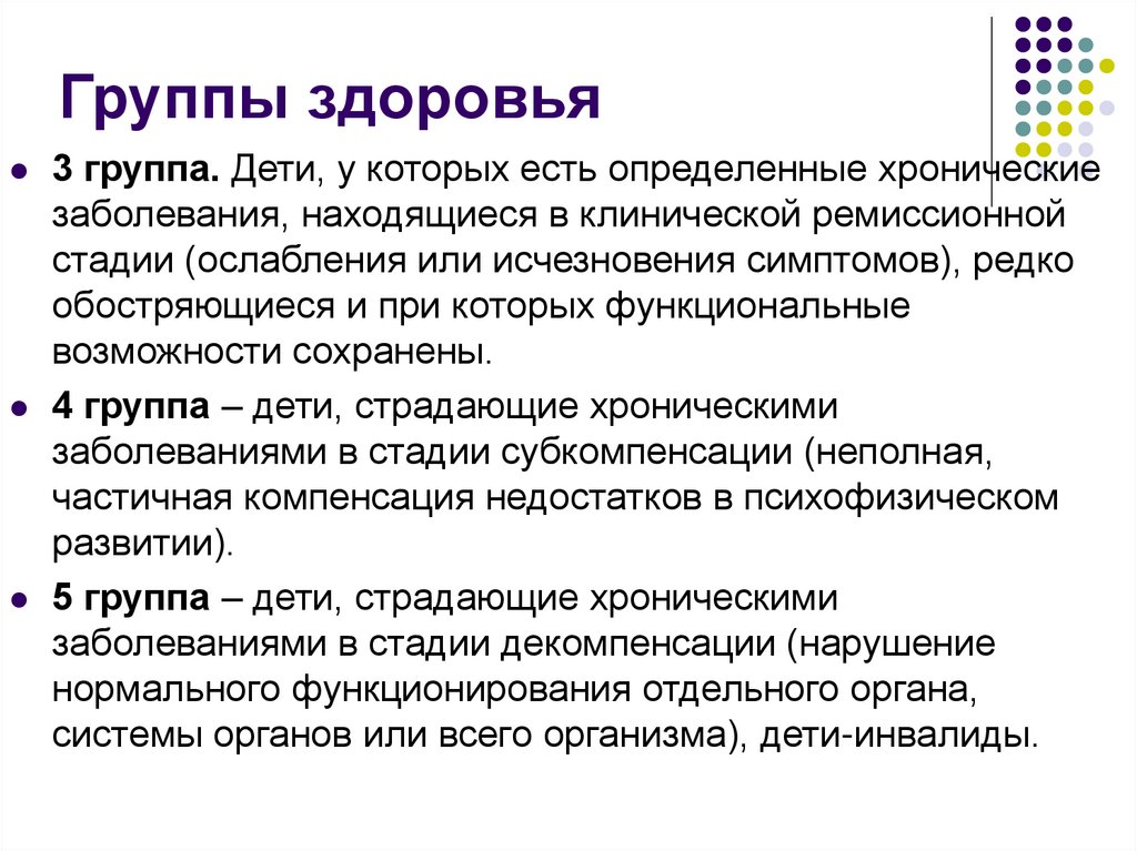 Дети инвалиды группа здоровья. Ребенок инвалид группа здоровья. 3 Группа здоровья. Группы здоровья у детей педиатрия. Какая группа здоровья у детей инвалидов.