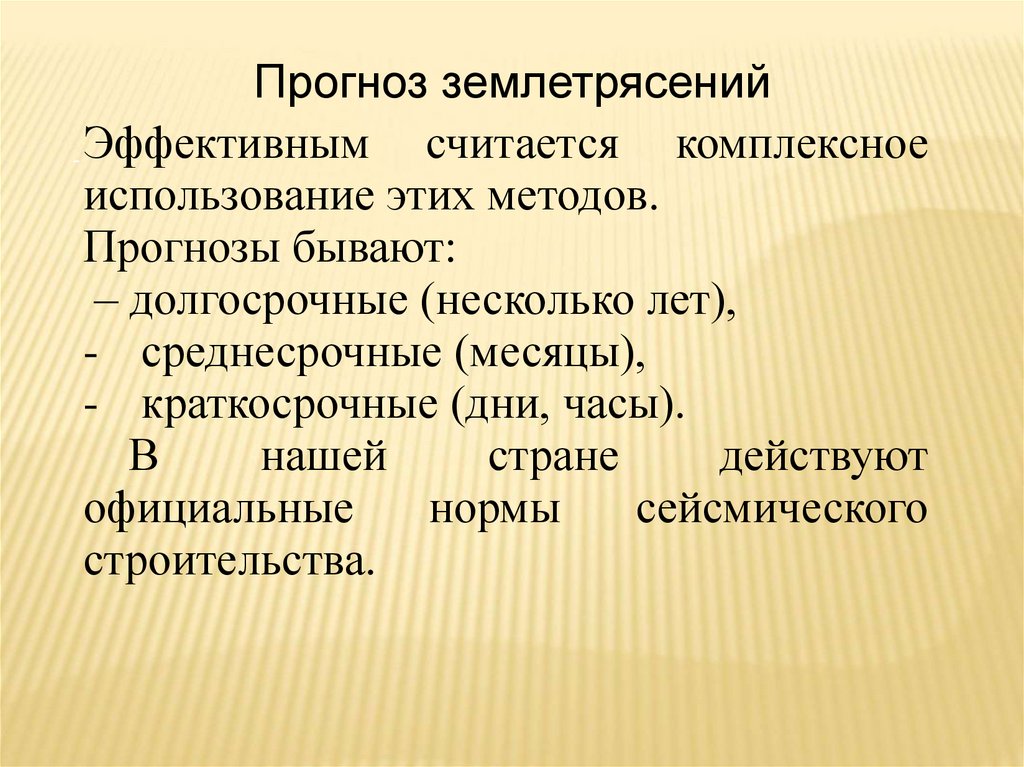 Физика землетрясений и регистрирующая их аппаратура проект