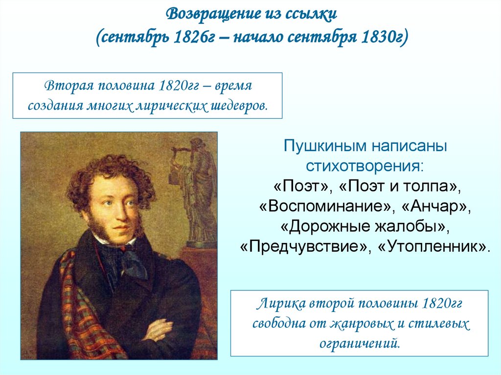 Сколько стихов написал пушкин. Пушкин 1826. Пушкин сентябрь 1826. Александр Сергеевич Пушкин ссылка. Пушкин 1826-1830.