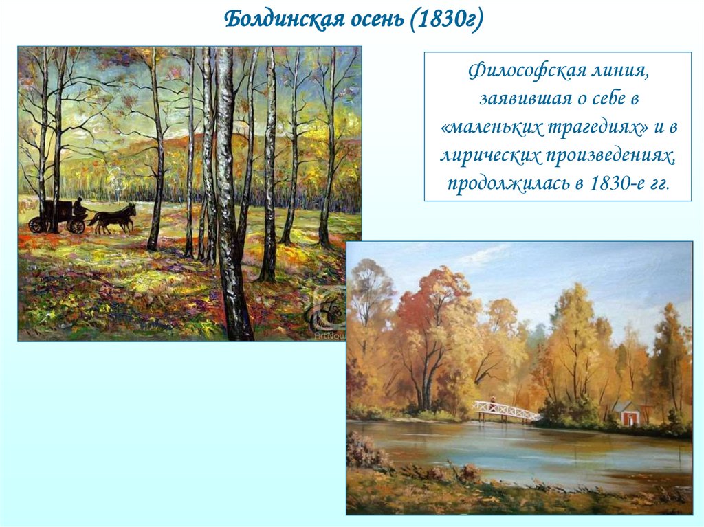 Осень 1830. Болдинская осень 1830 г. Период Болдинской осени 1830г. Болдинская осень вышивка. Премия Болдинская осень.