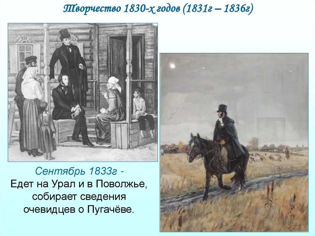 Произведения 1830 годов