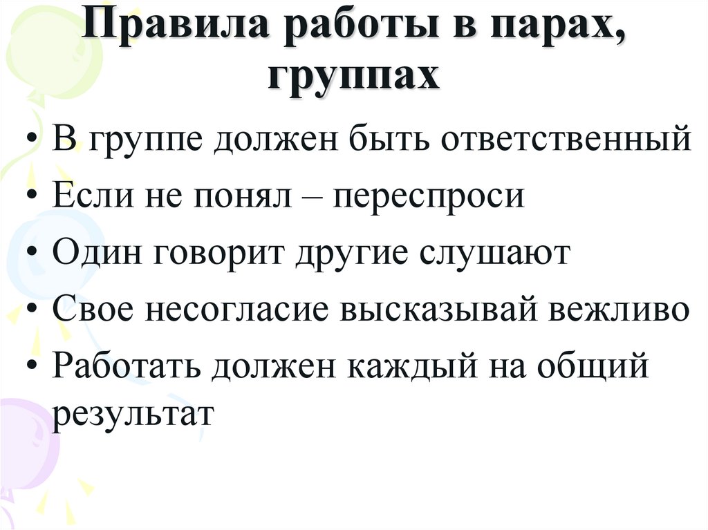 Правила работы в группе картинка