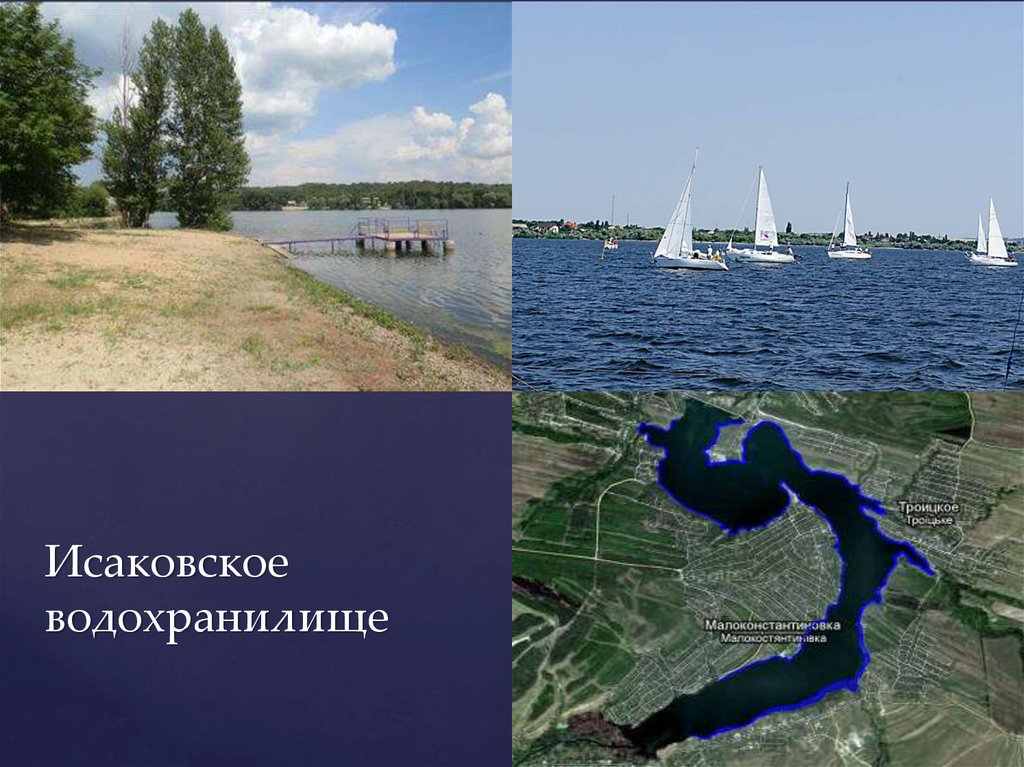 Исаковское водохранилище