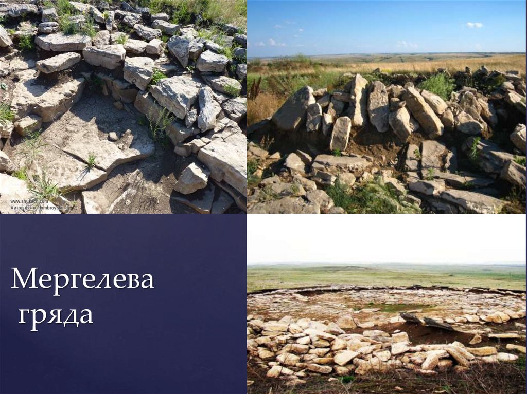 Мергелева гряда