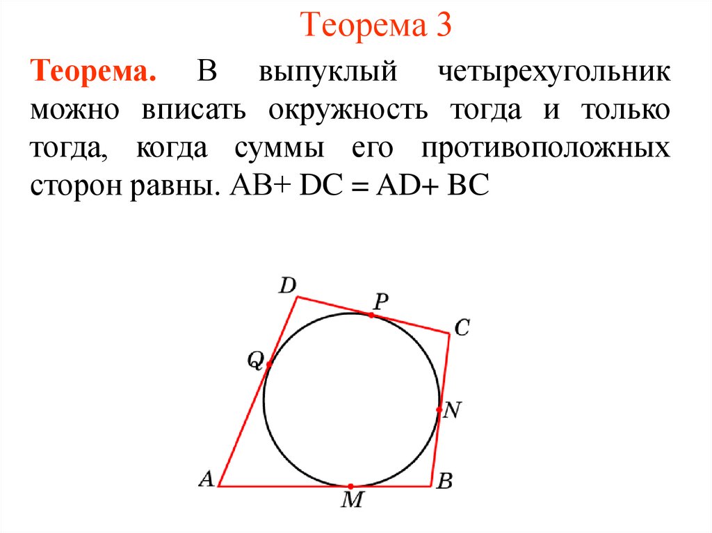 Вписанная окружность геометрия 8. Теорема о вписанной окружности. Доказательство теоремы о вписанной окружности. Теорема об окружности вписанной в треугольник. Теоремы окружности.